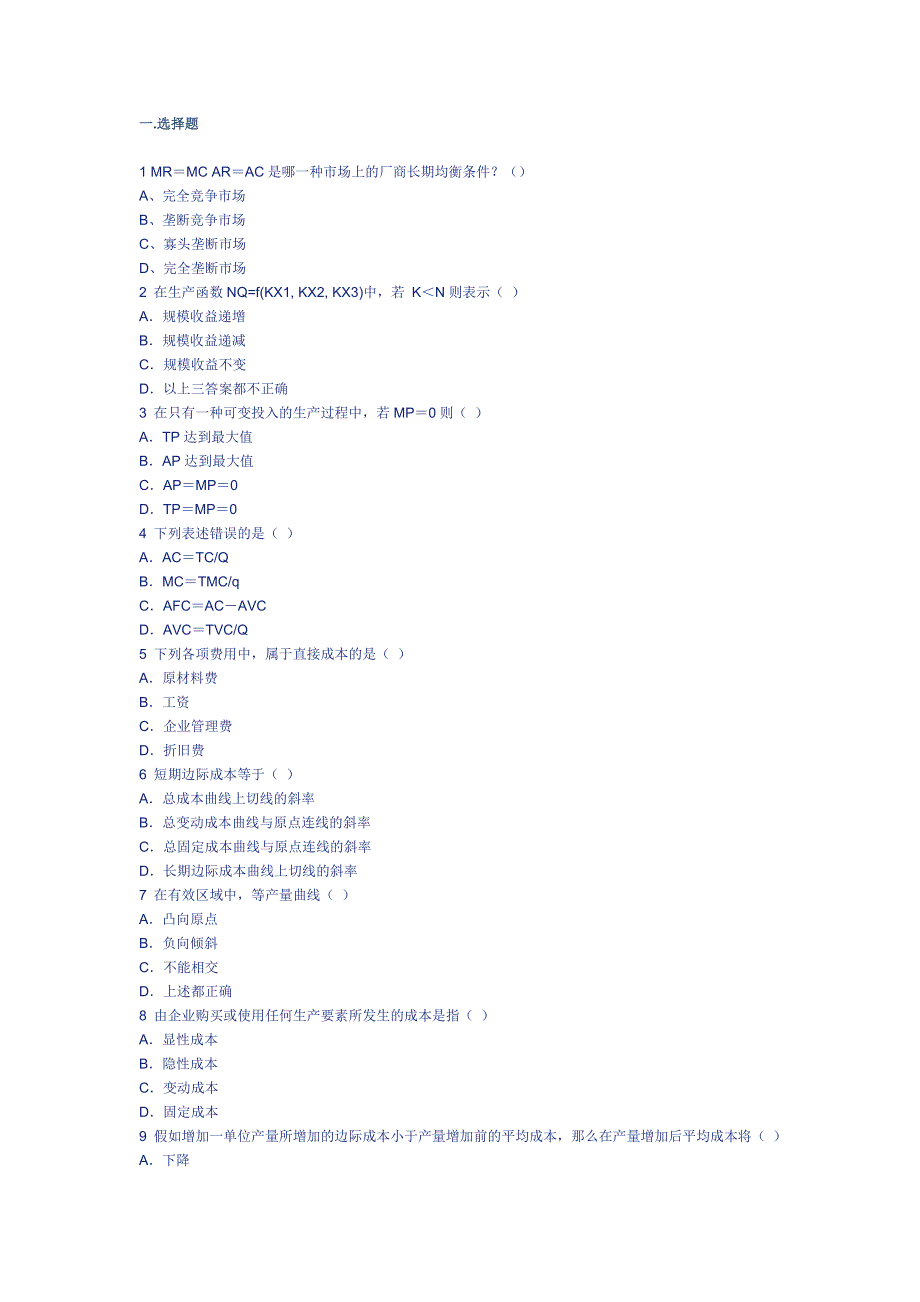 东南大学经济管理基础习题_第3页