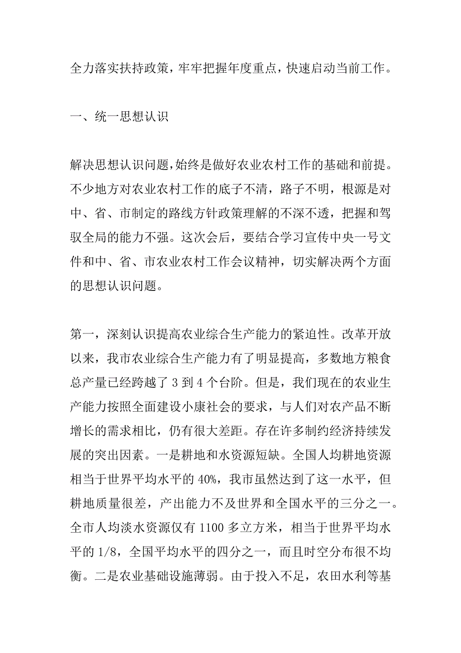 在全市农业和农村工作会议结束时的讲话_第2页