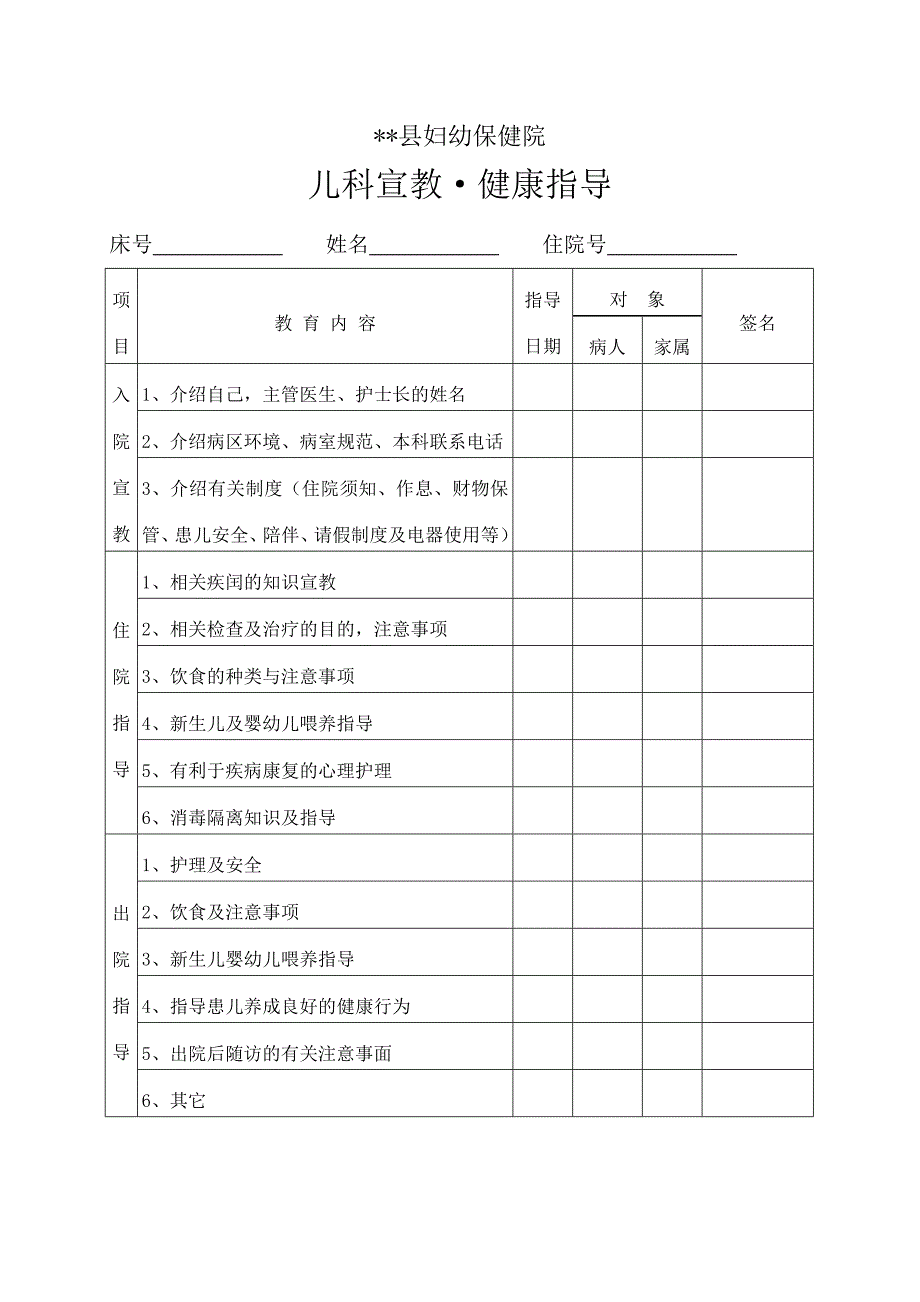 儿科宣教健康指导_第1页