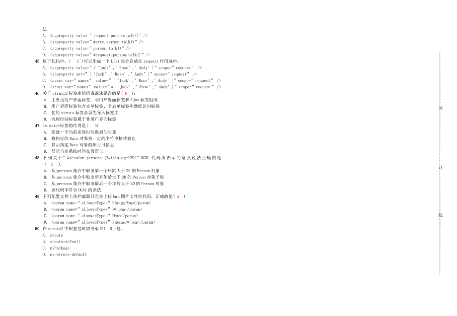 scme_struts2试卷_第4页