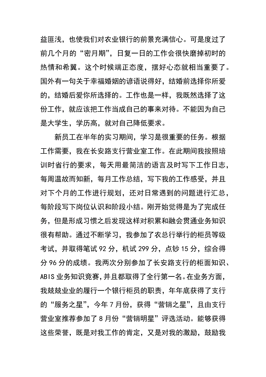 银行大学生座谈会发言稿_第2页