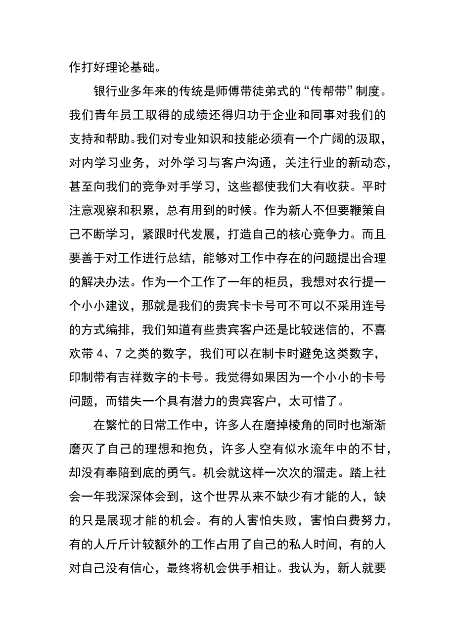 银行大学生座谈会发言稿_第4页