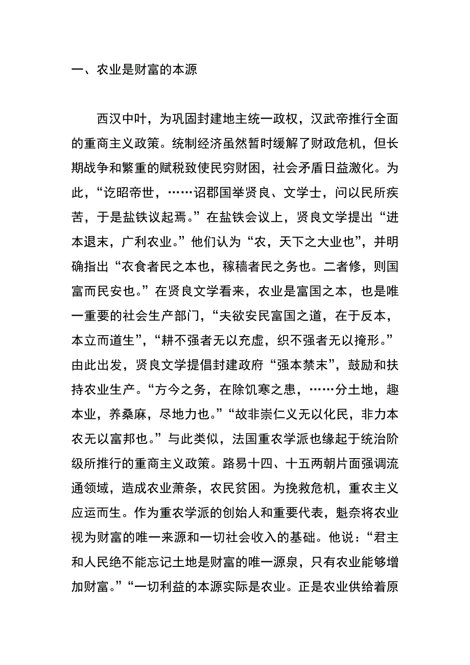 西汉儒家与重农学派经济思想之比较_第2页