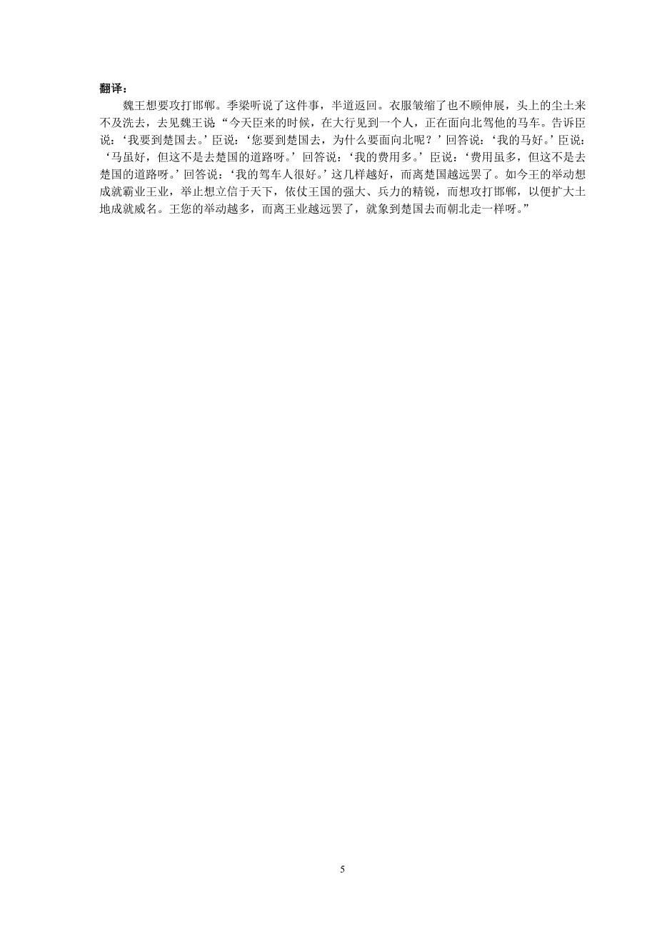 陕西师范大学网络学院古代汉语复习题（二）_第5页