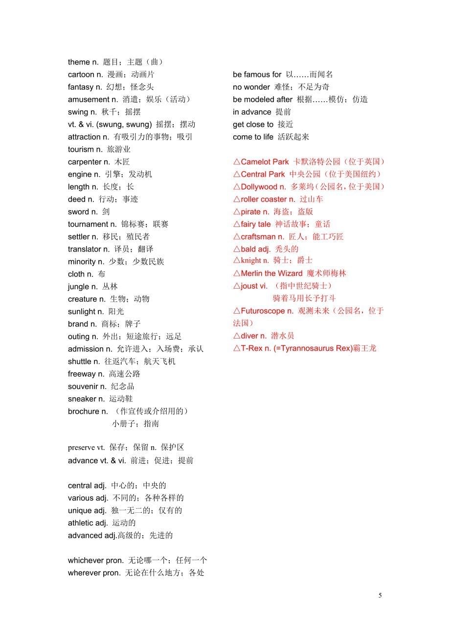 必修四单词(词汇分类)_第5页