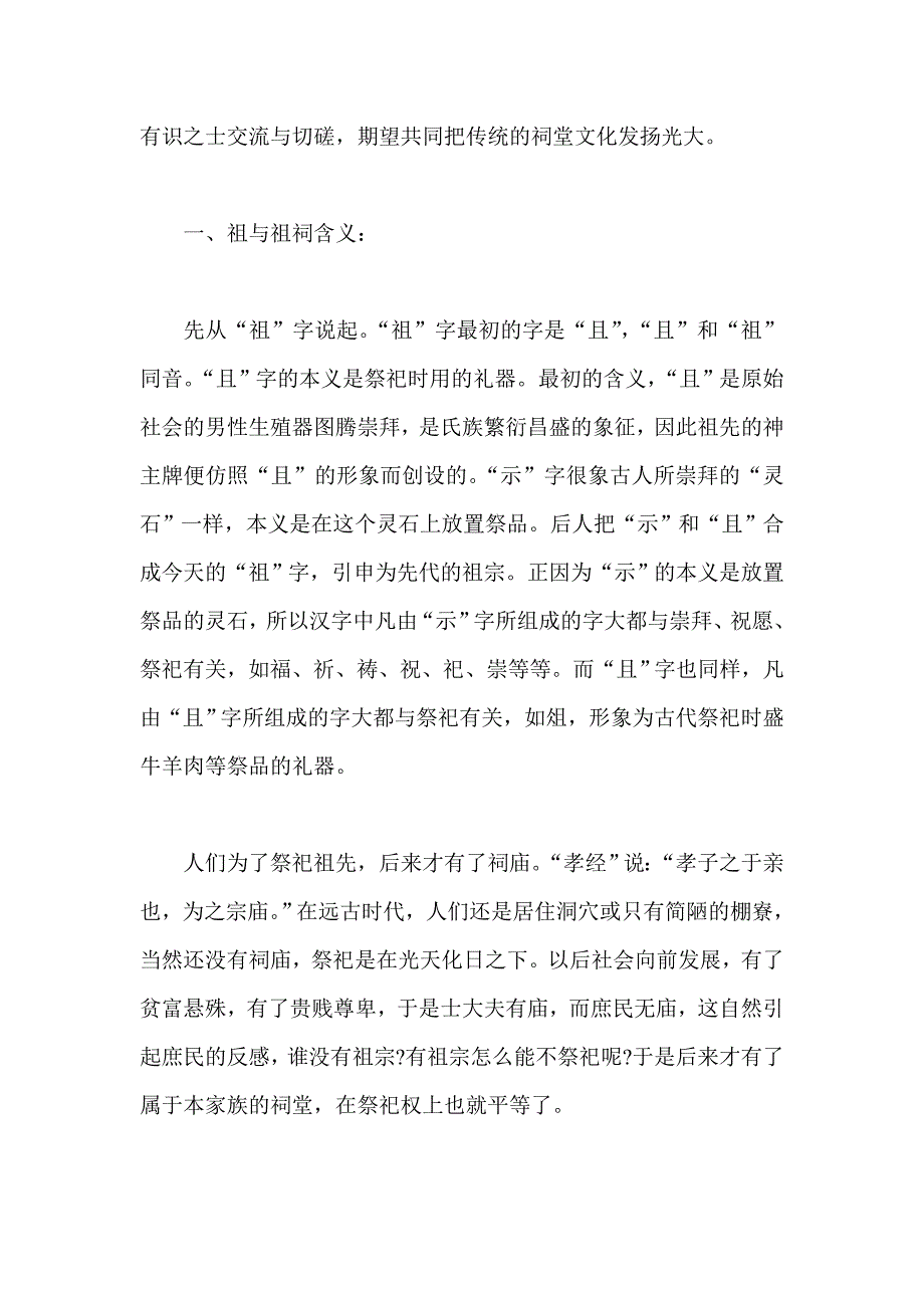中国姓氏祠堂文化介绍_第2页