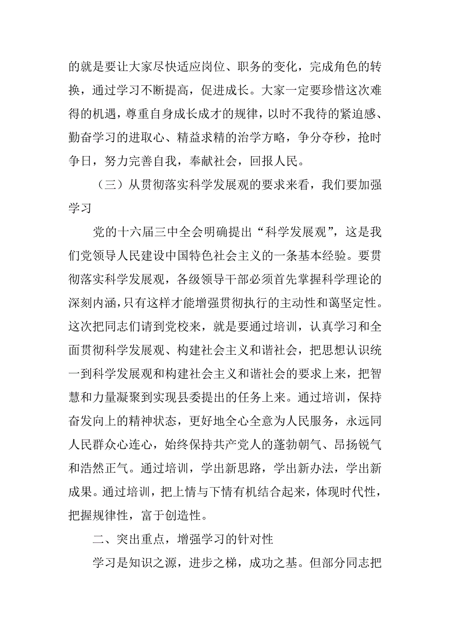 在新提拔科级领导干部能力提高班开班式上的讲话_第3页