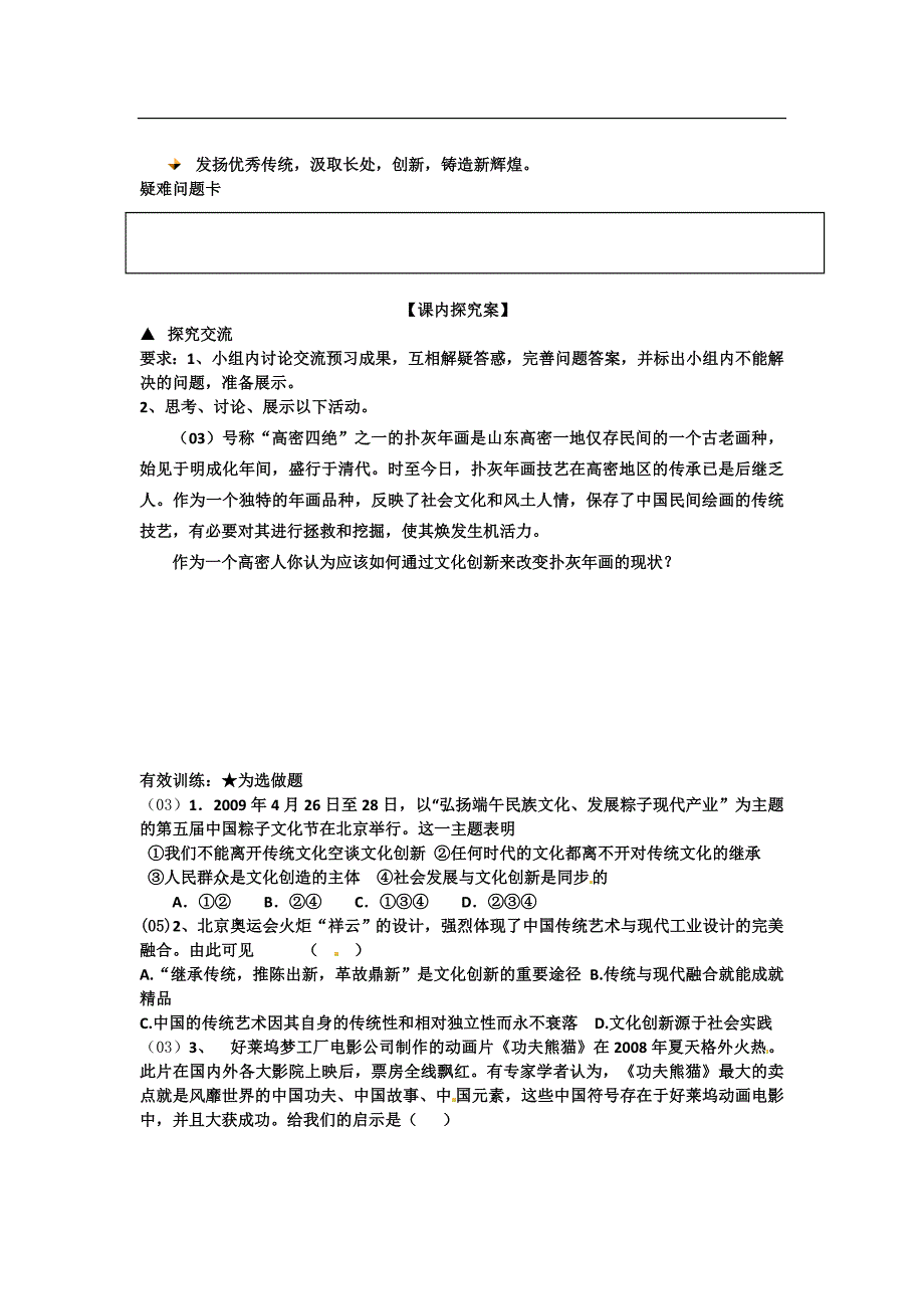 第五课第二框文化创新的途径学案_第2页