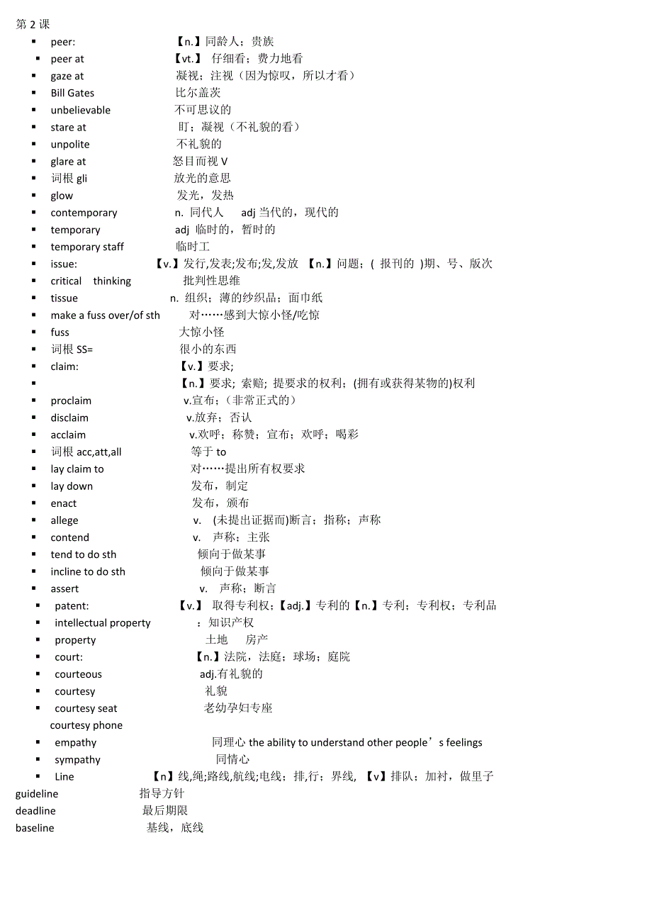 恋恋有词第一课(单词)_第1页