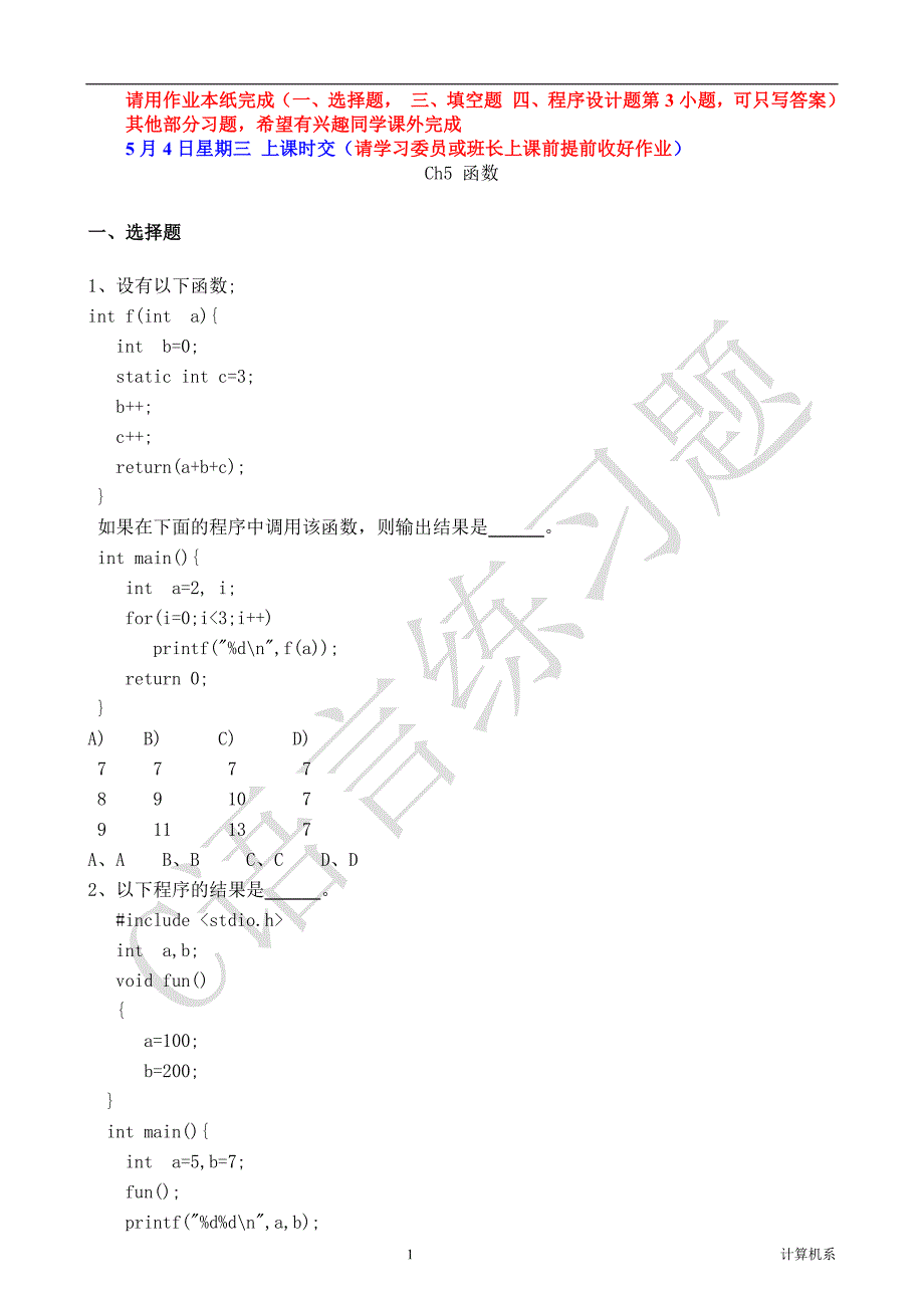 《C语言》练习题4304229_第1页