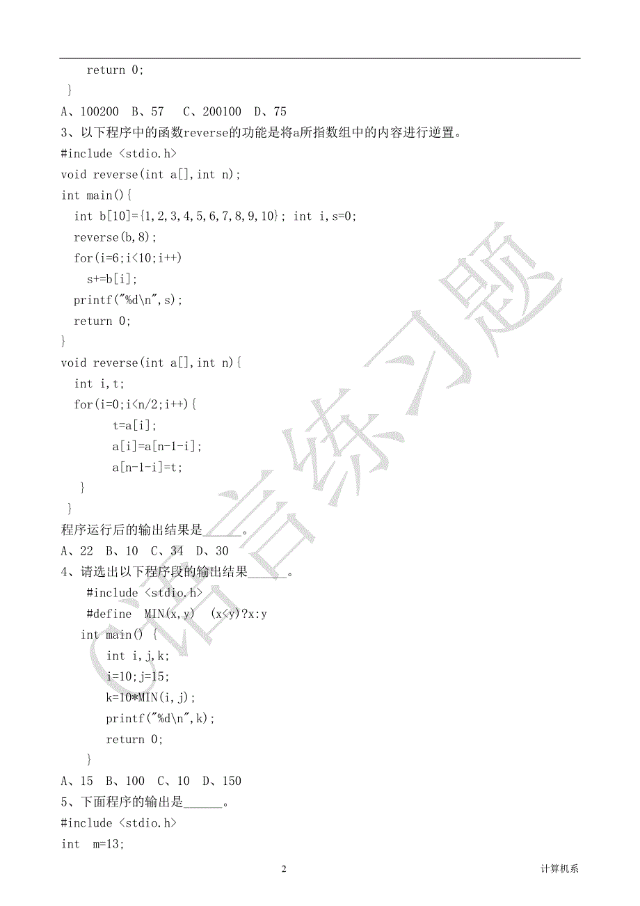 《C语言》练习题4304229_第2页