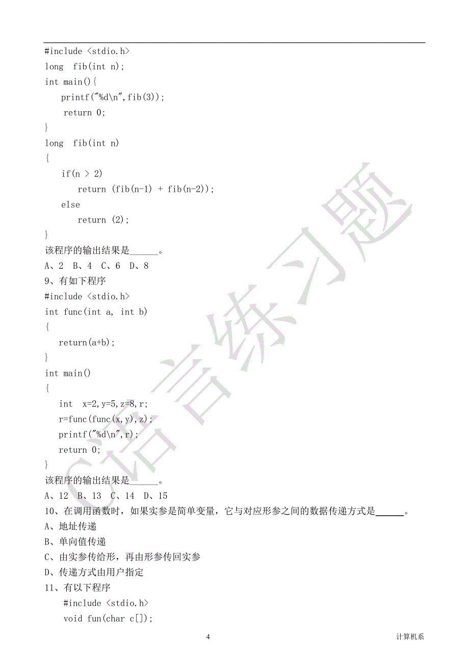 《C语言》练习题4304229_第4页