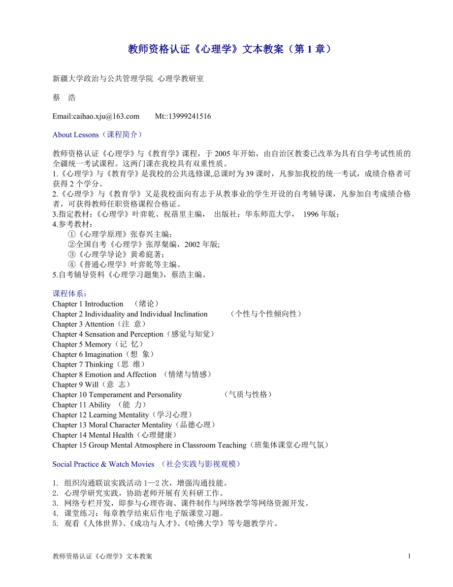 教师资格认证《心理学》文本教案chapter 1 introduction_第1页