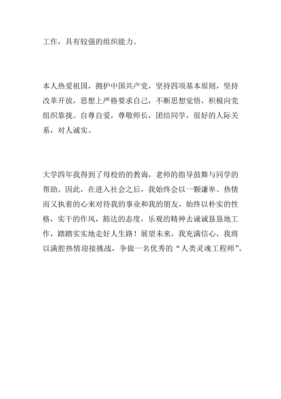 大学生毕业自我鉴定3篇_第4页