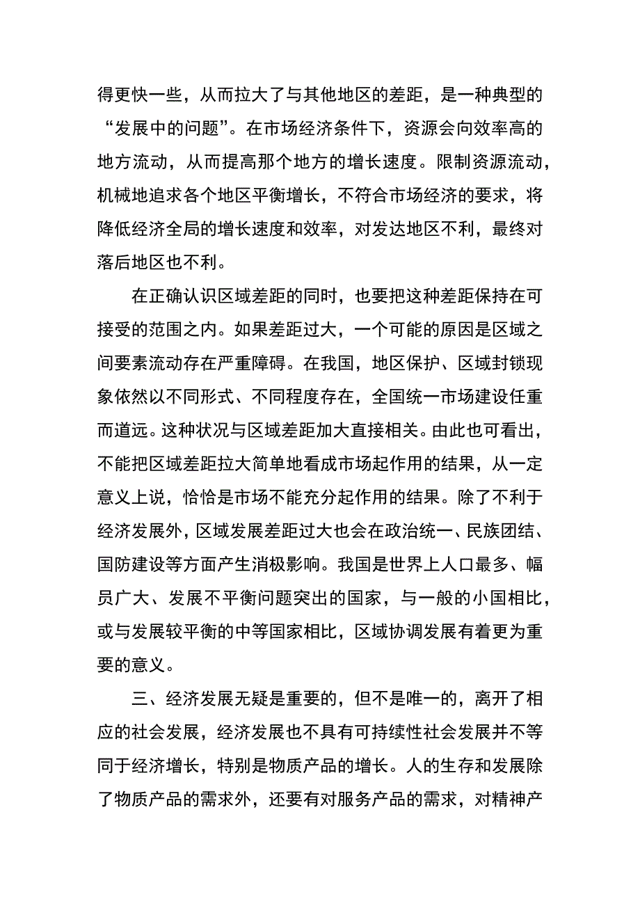 解决我国经济社会发展中的重要矛盾途径_第2页