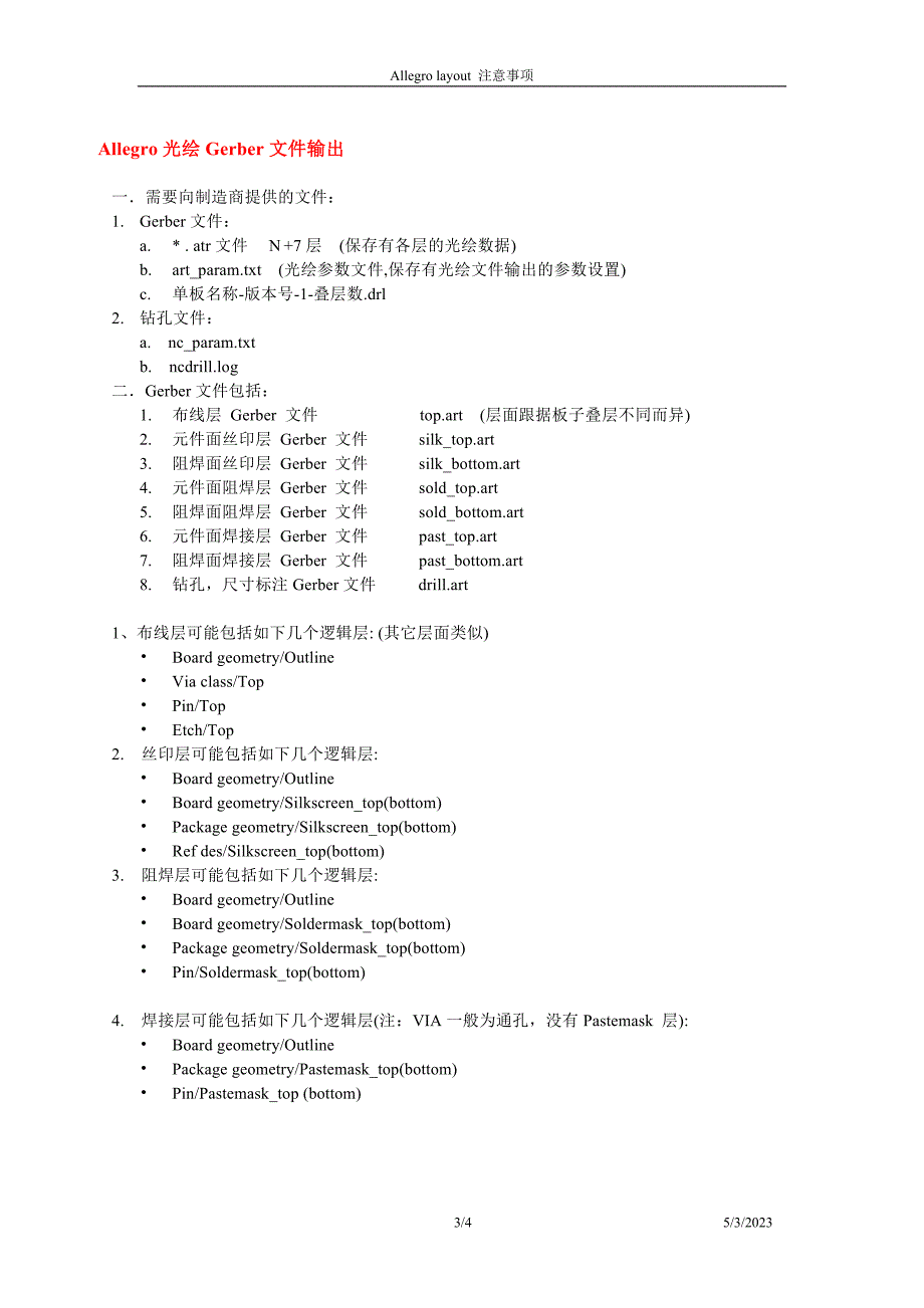 allegro layout注意事项_第3页