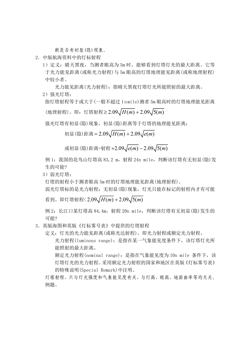 第三章航向、方位和距离_第4页