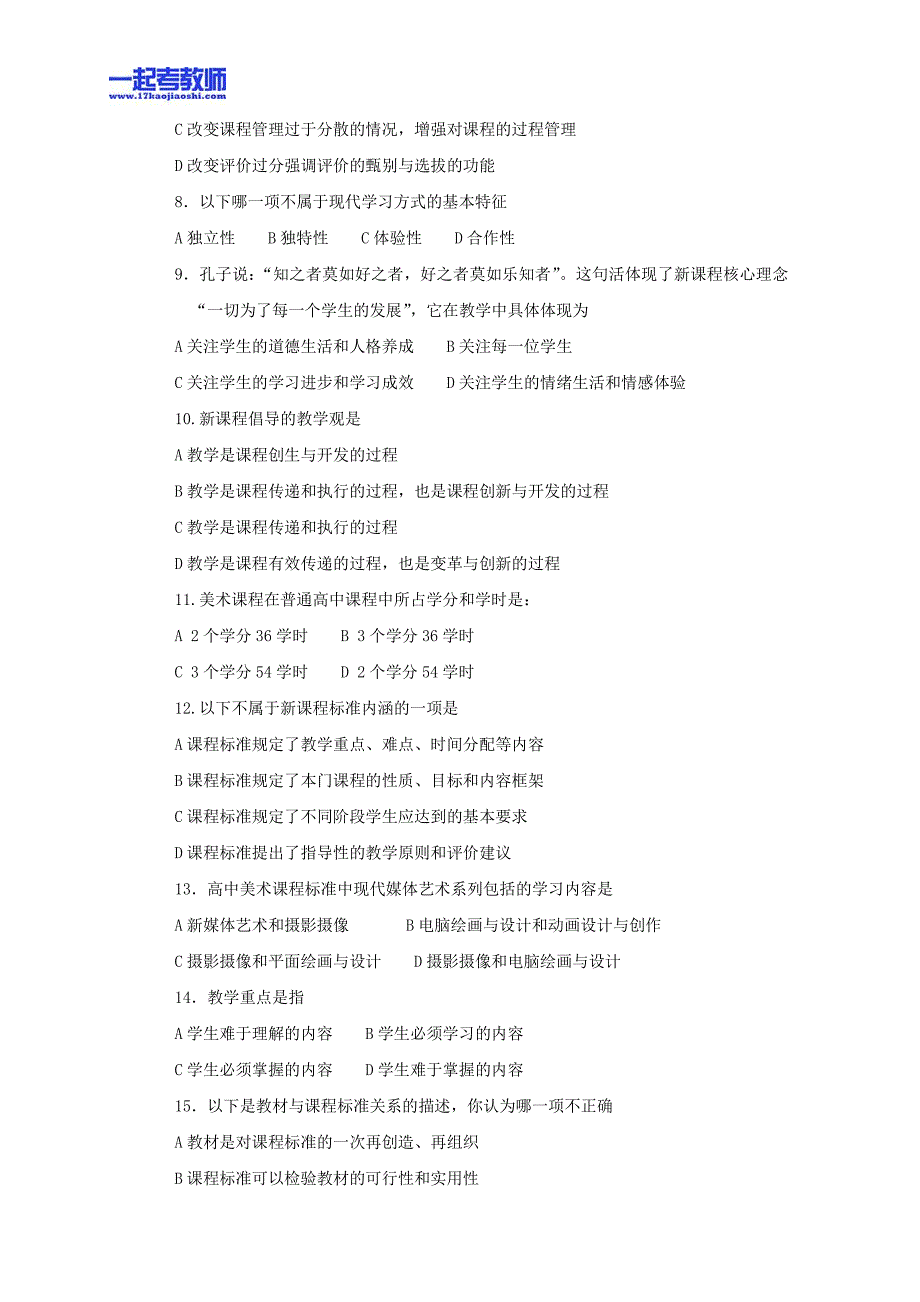 江西省教师招聘考试笔试美术高中学段真题答案解析_第2页