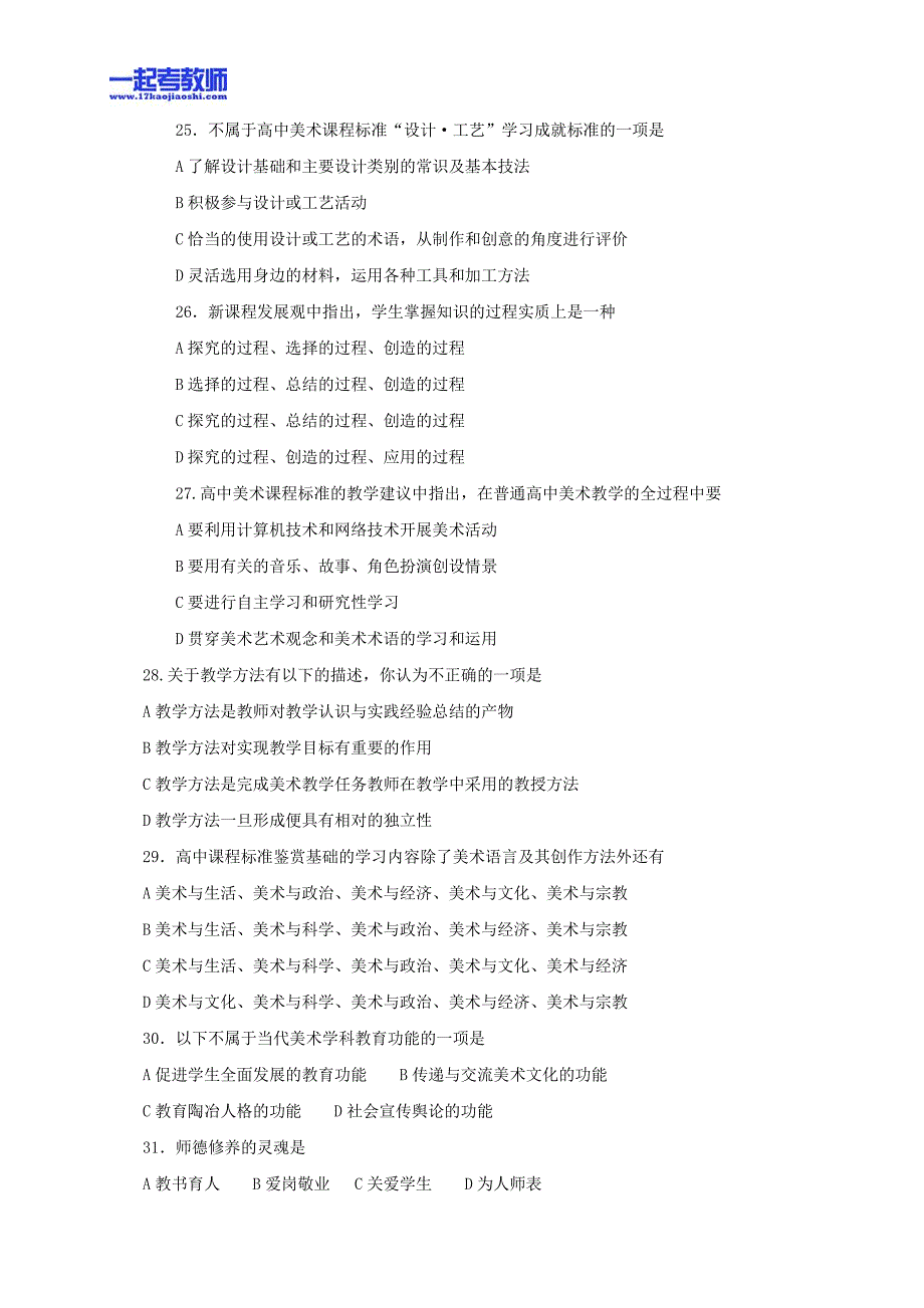 江西省教师招聘考试笔试美术高中学段真题答案解析_第4页