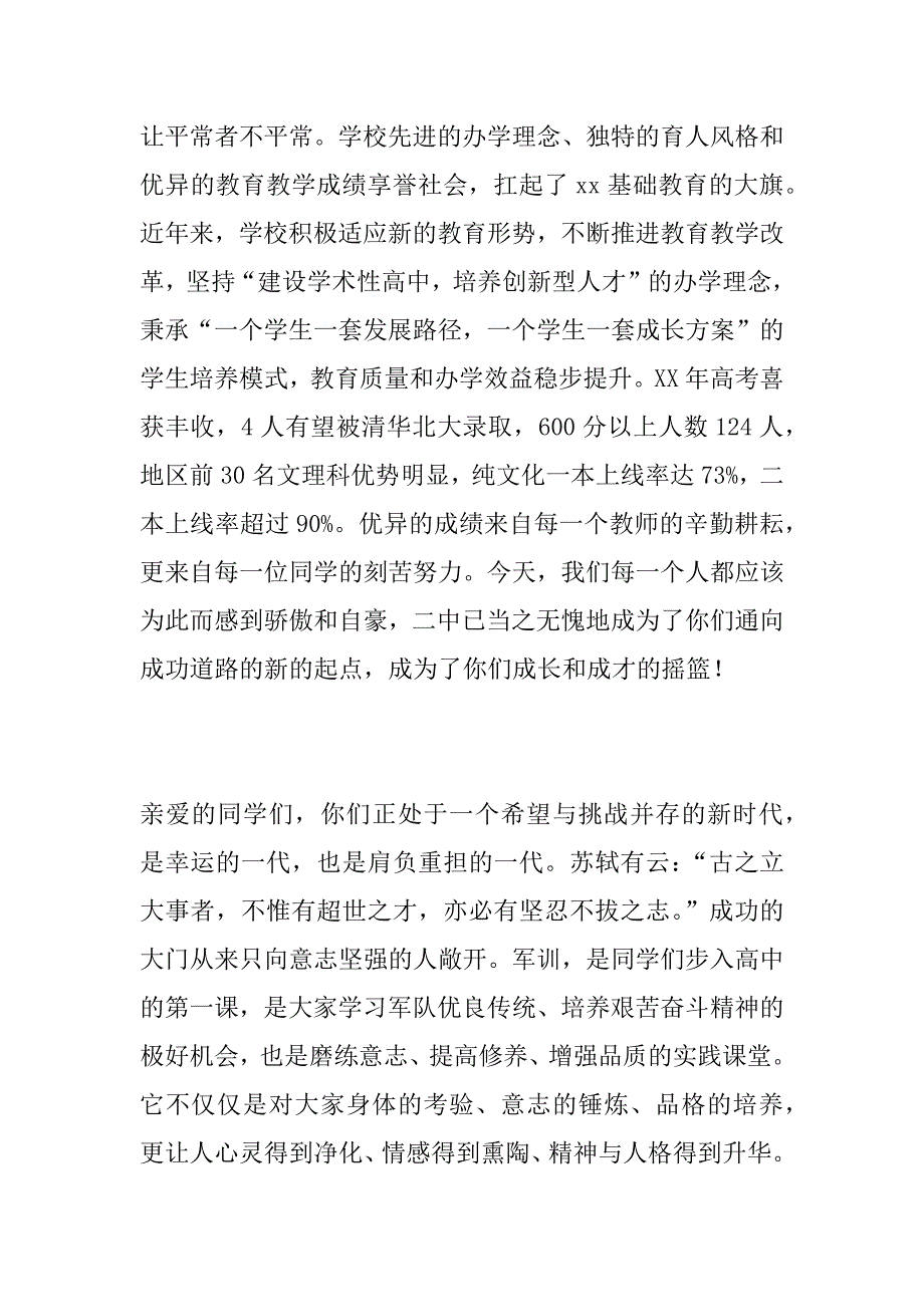 xx级新生军训动员大会校长讲话稿_第2页