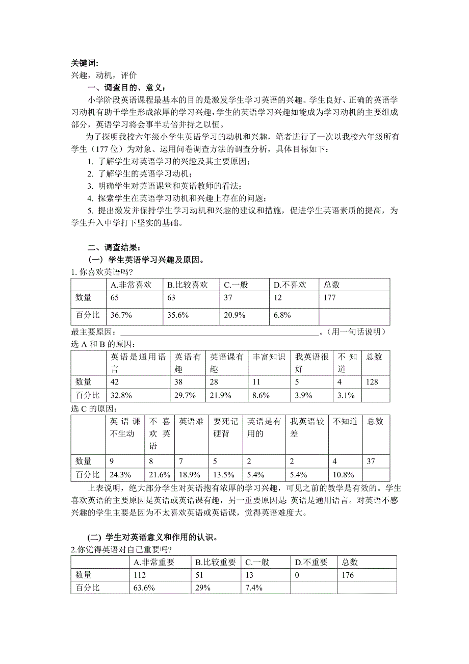 小学生英语学习兴趣调查问卷_第2页