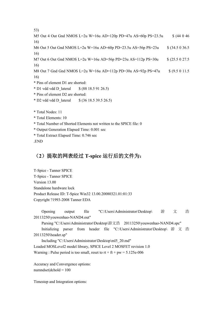 四输入与非门版图_第5页