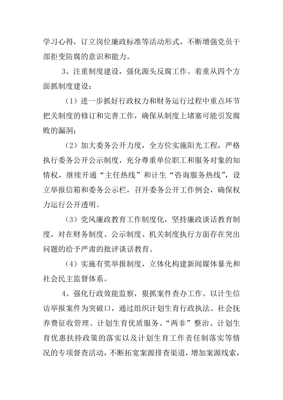 市计生委xx年人口计生系统防腐工作汇报_第3页