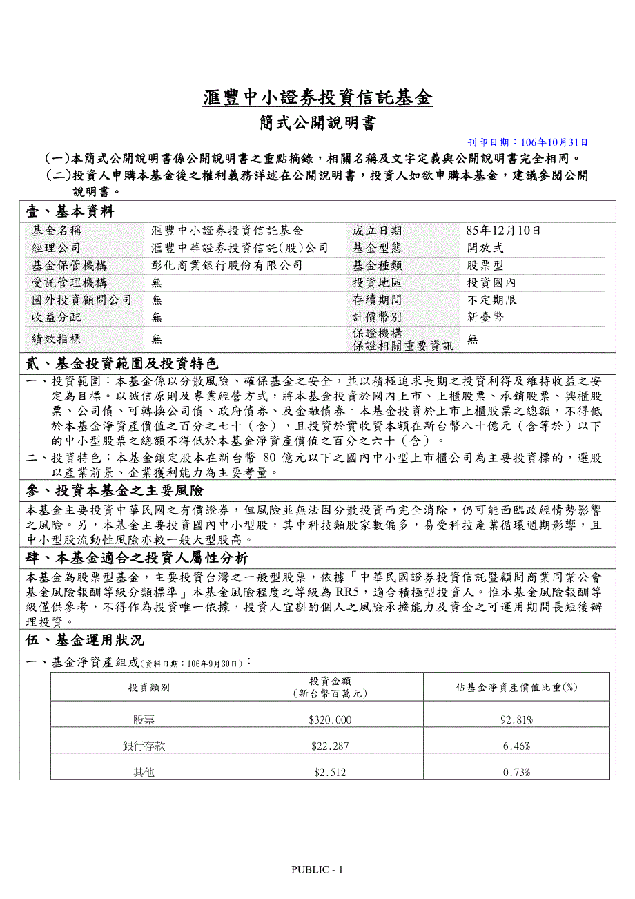 滙丰中小证券投资信托基金_第1页
