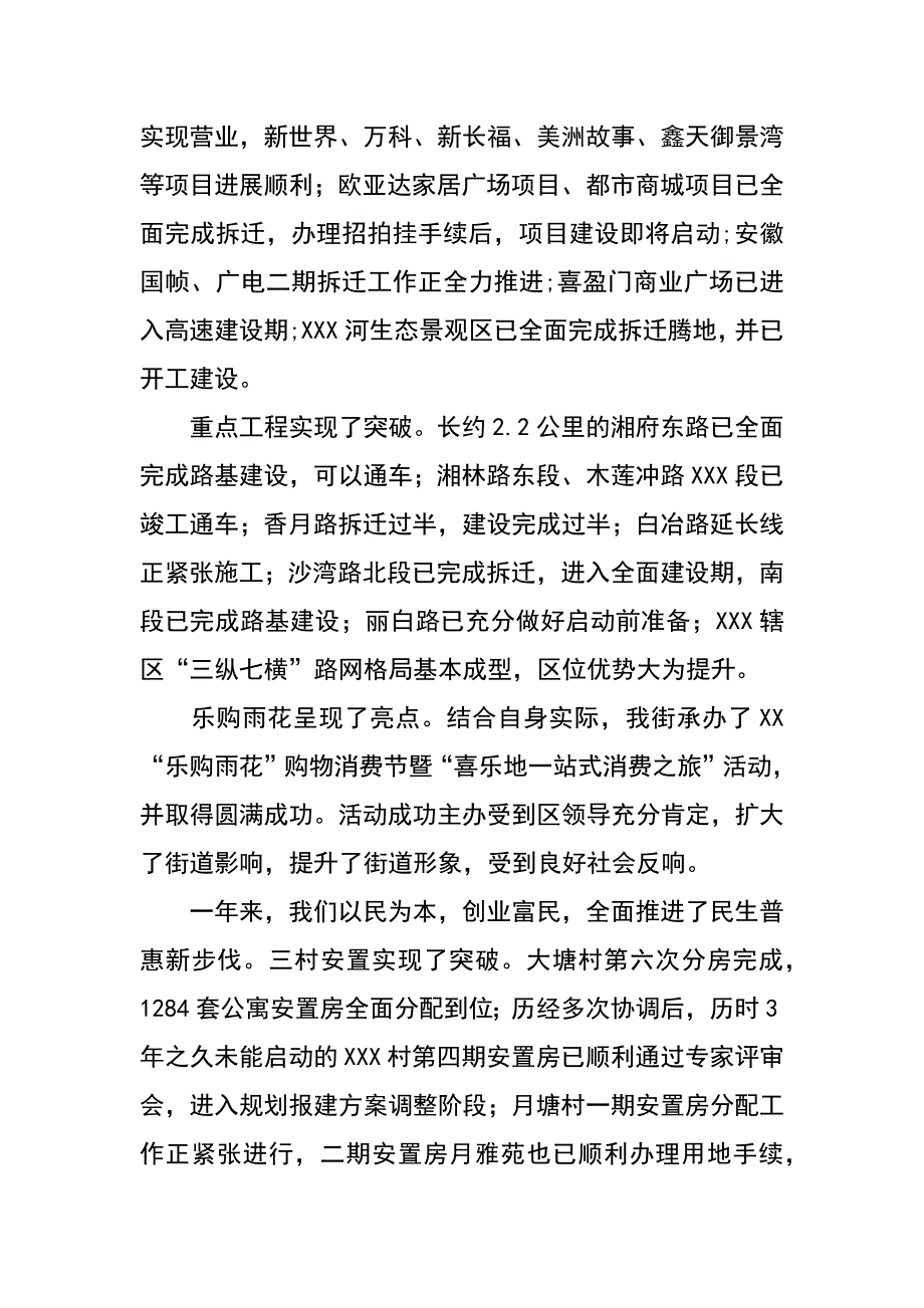 街道办事处主任在xx年度总结表彰暨xx年工作推进大上的讲话_第2页