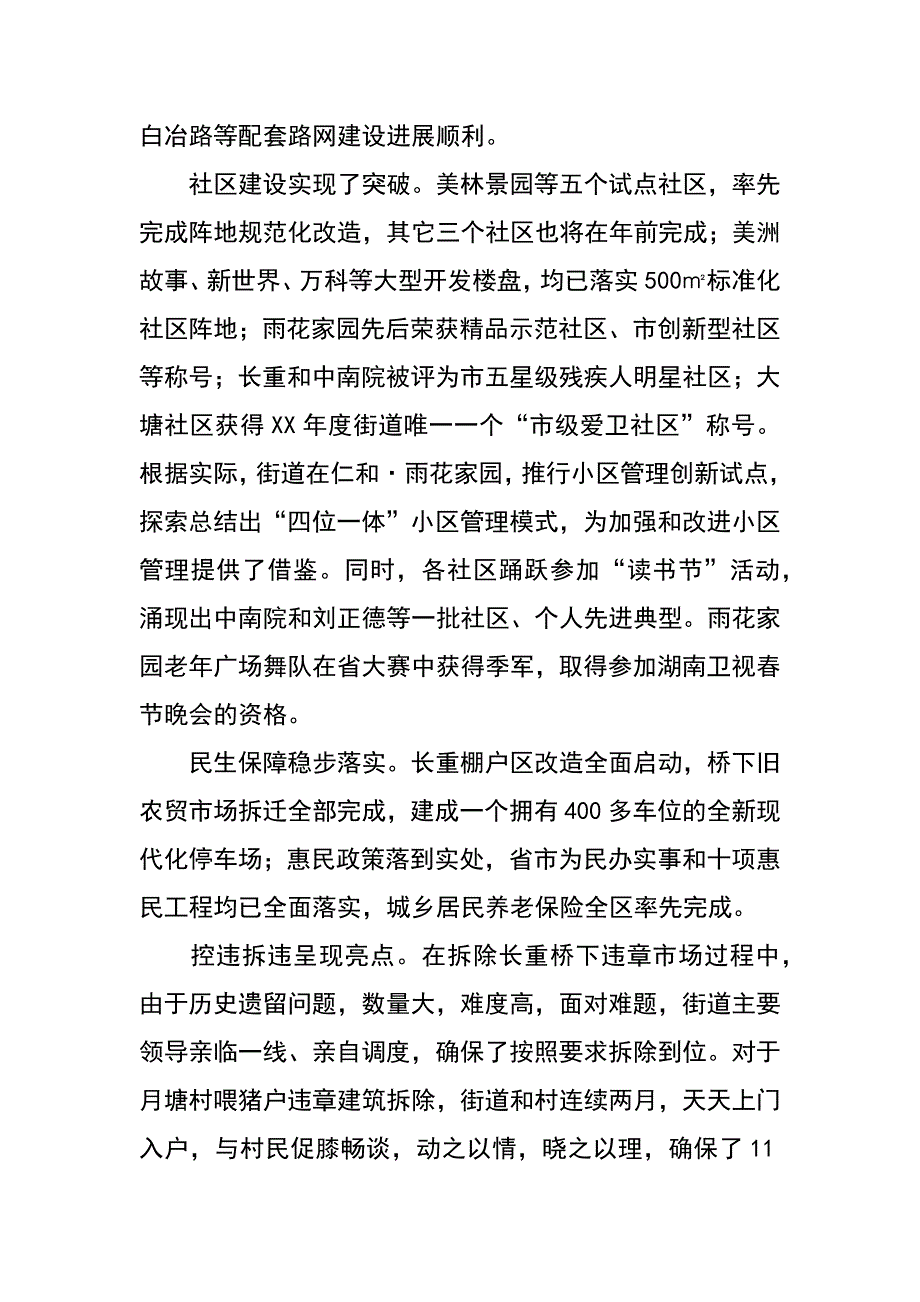 街道办事处主任在xx年度总结表彰暨xx年工作推进大上的讲话_第3页