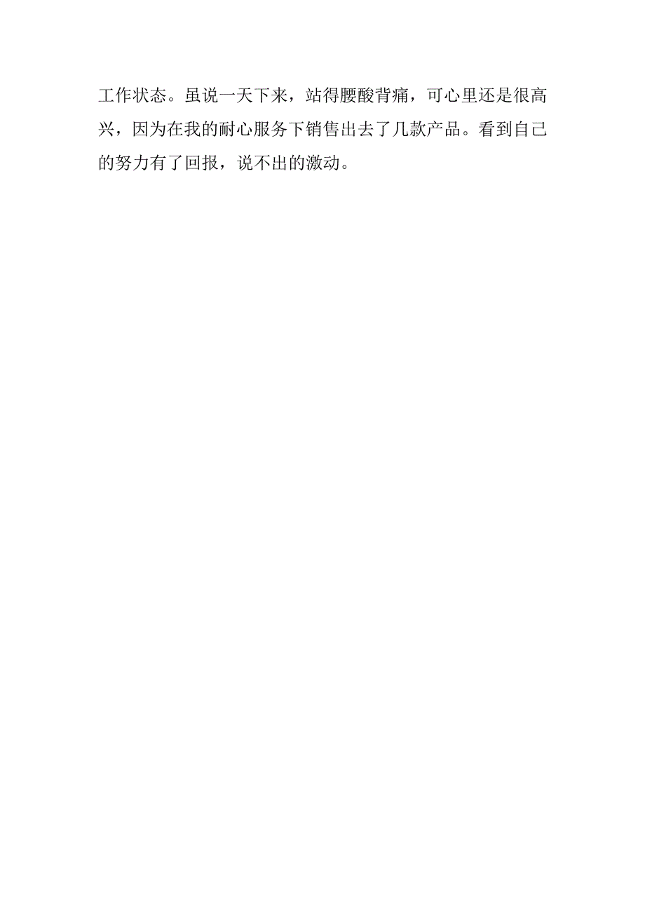 在超市做售货员社会实践报告_第2页