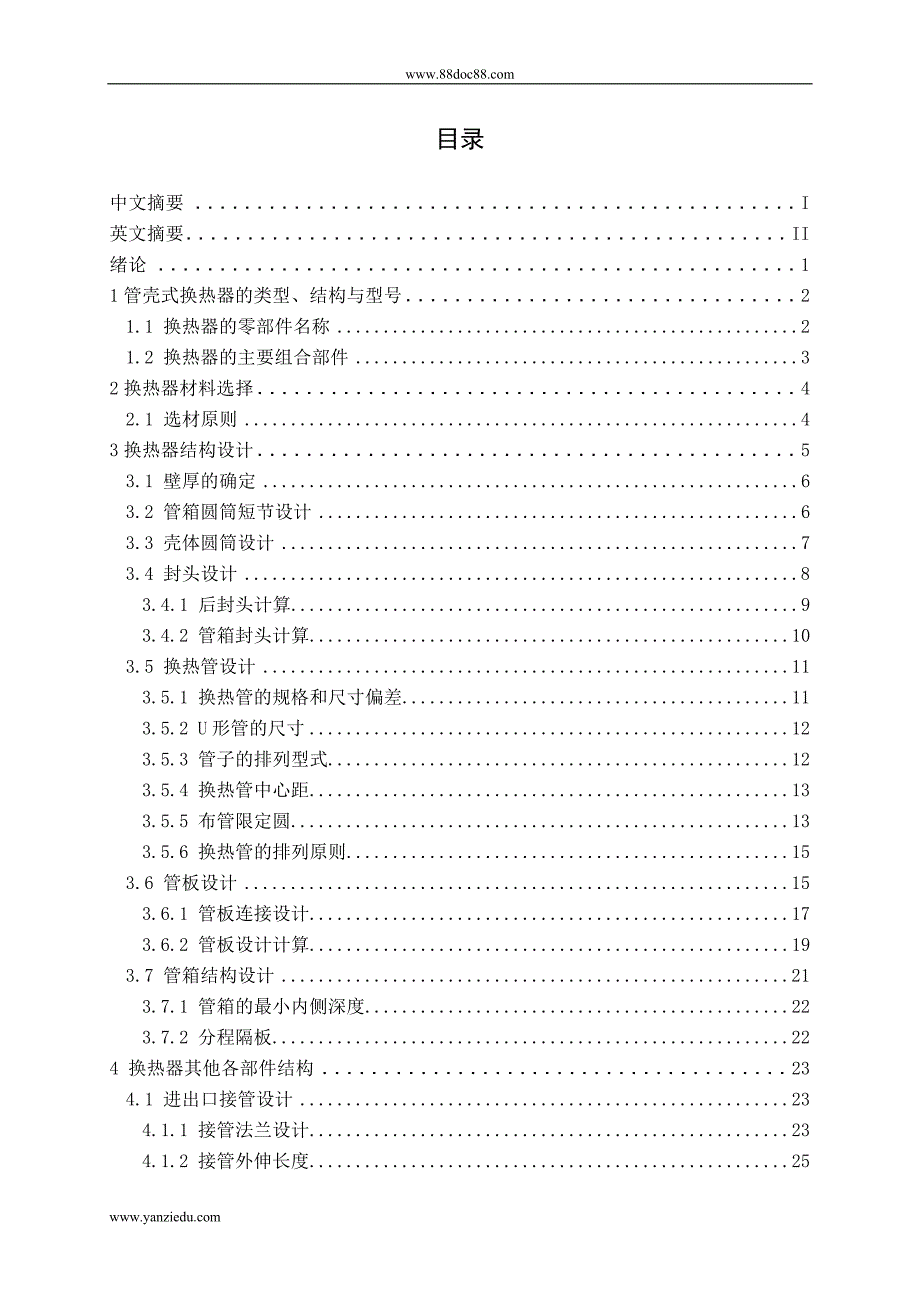 U型管式换热器设计说明书_第3页