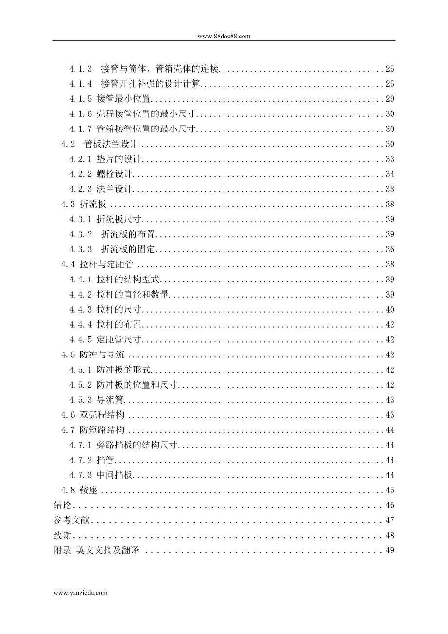 U型管式换热器设计说明书_第4页