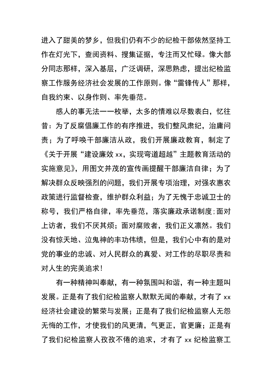 街道纪检监察干部廉效建设演讲稿_第2页