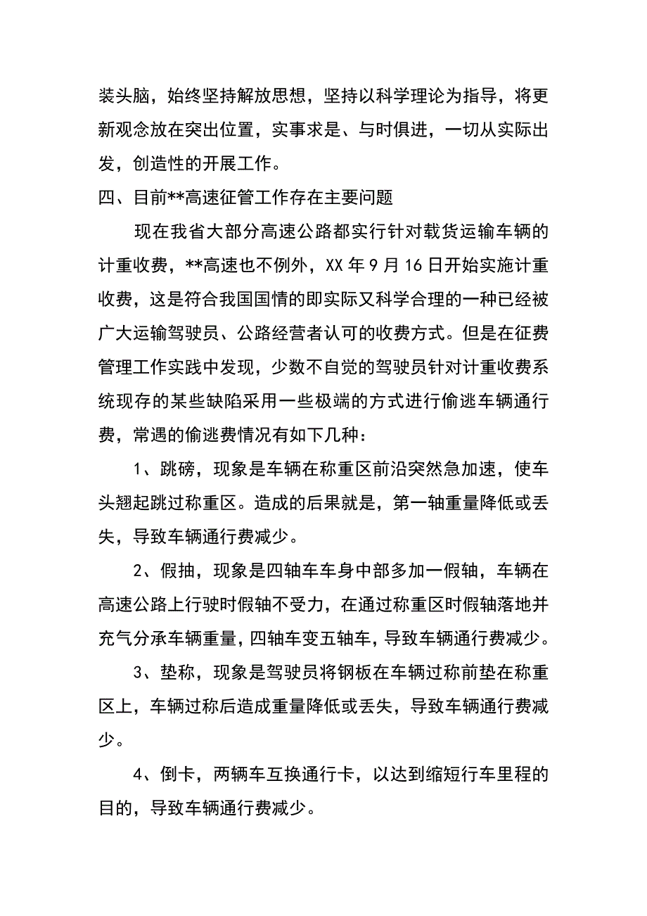 贯彻科学发展观提升企业文化完善高速公路征管工作_第4页