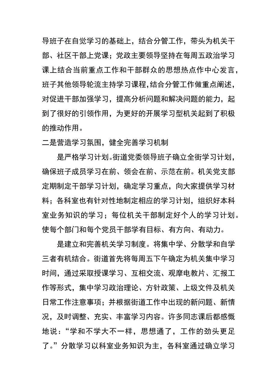 街道创建学习型机关汇报材料_第2页