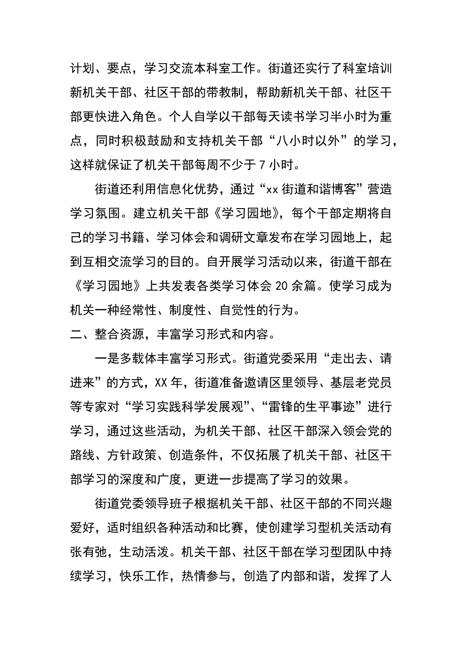 街道创建学习型机关汇报材料_第3页