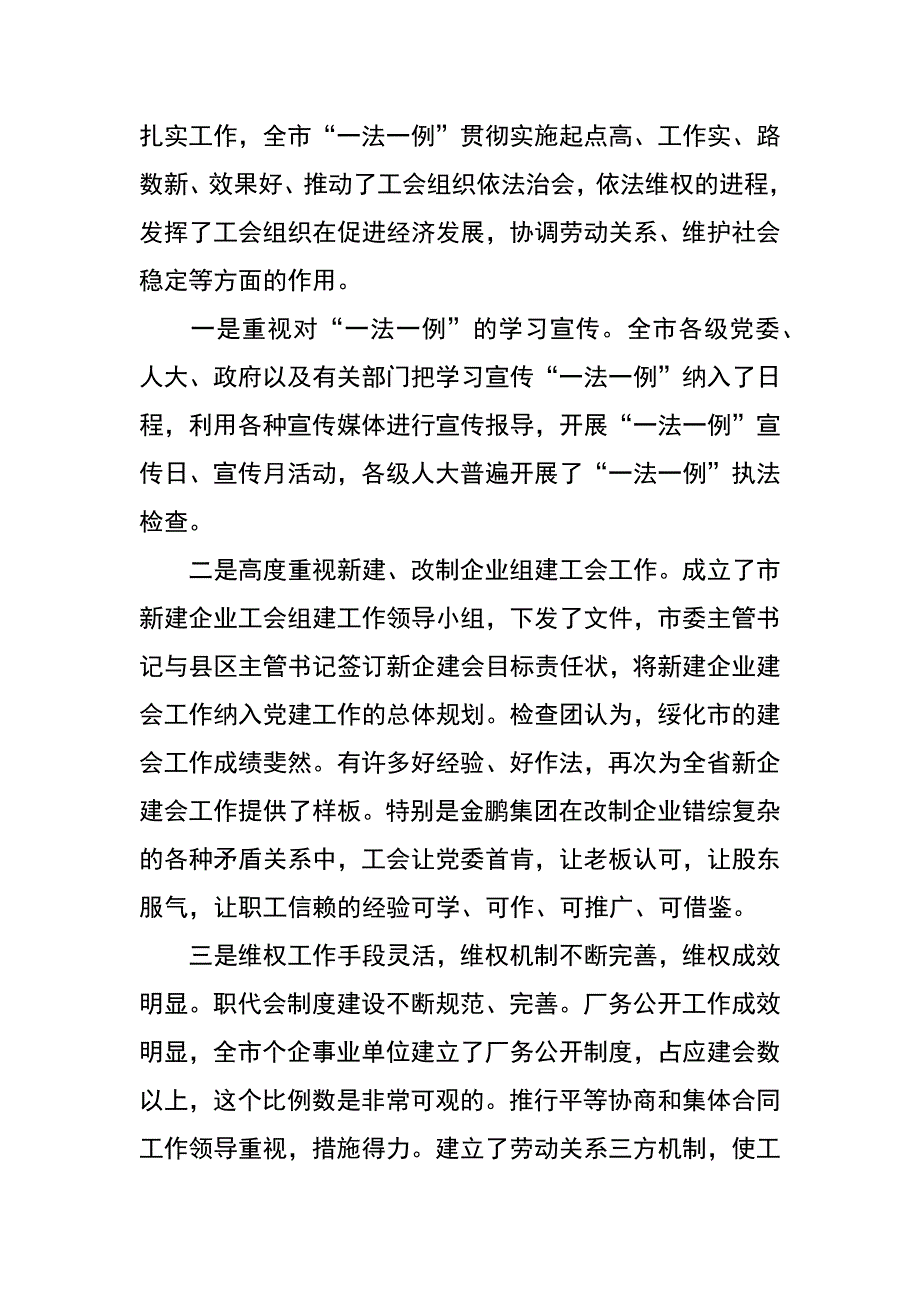 贯彻落实《工会法》的调查报告_第2页