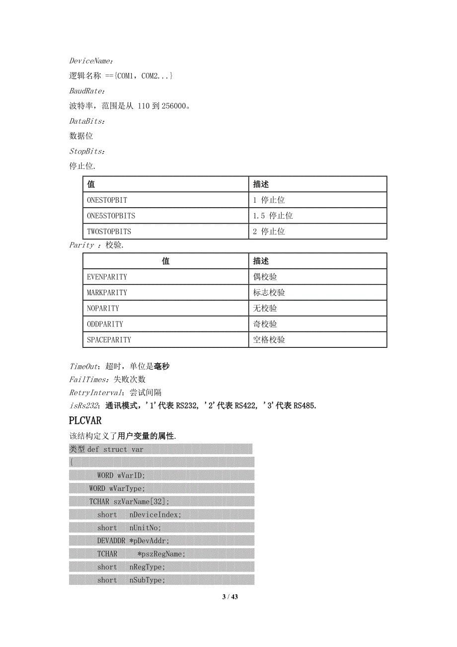 scada平台驱动开发调试说明文档_第5页