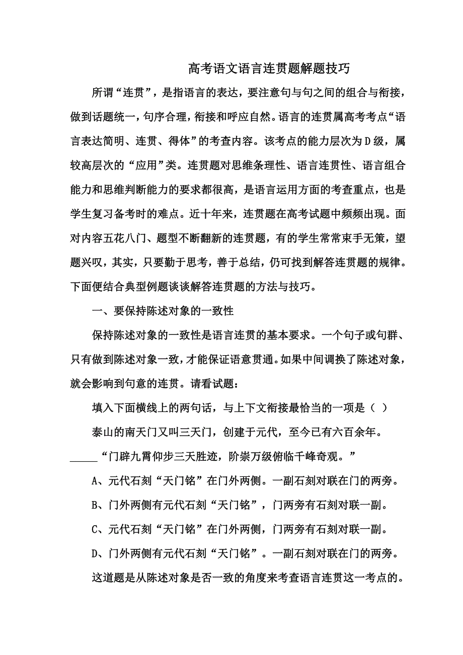 高考语文语言连贯题解题技巧_第1页