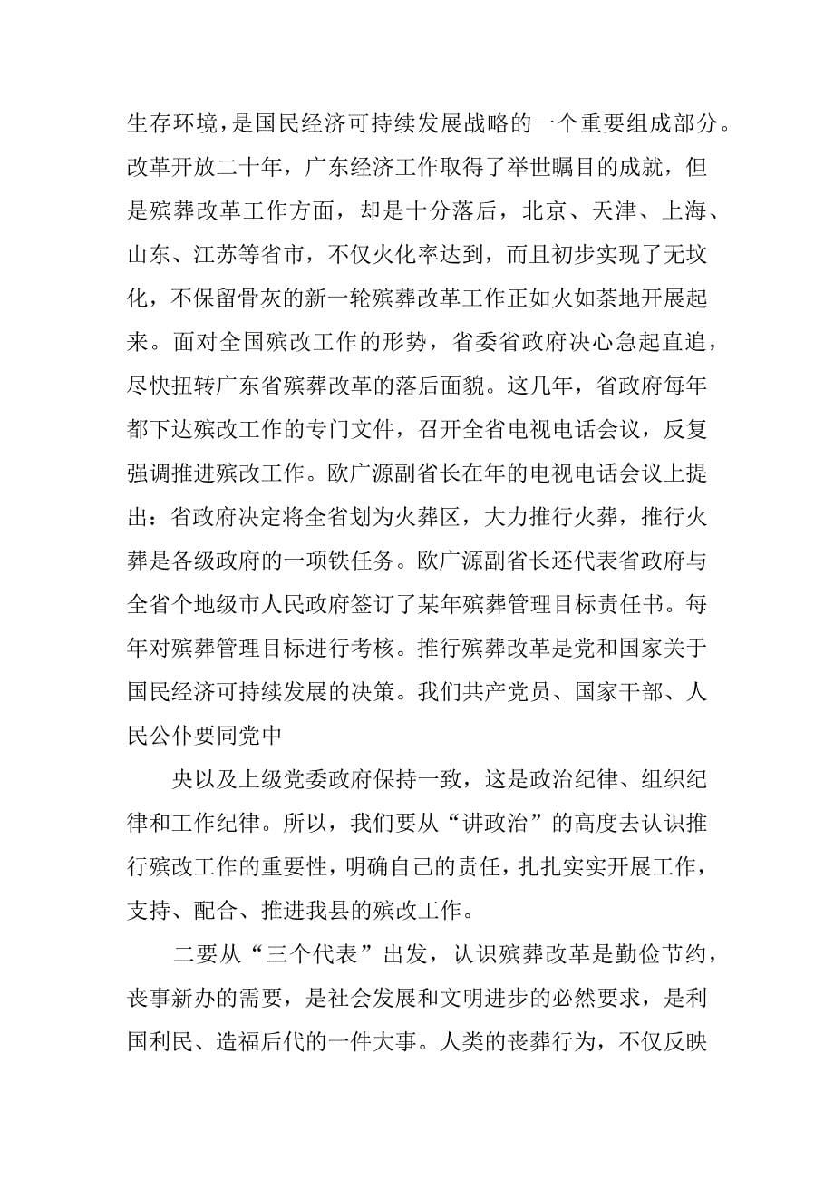 在全县殡葬改革工作动员大会上的讲话_第5页