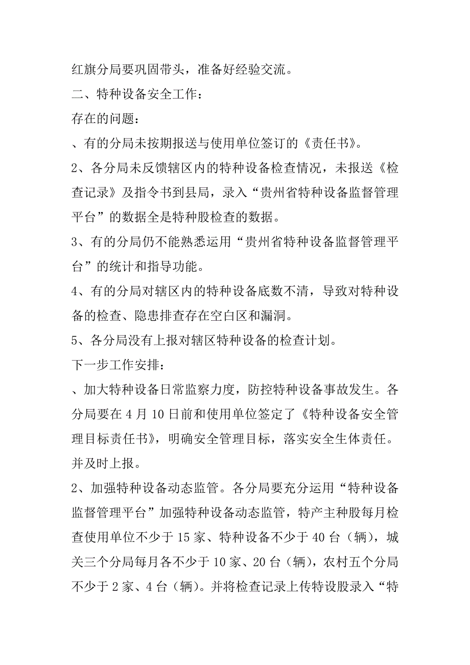 副局长市监暨党风廉政建设工作会议工作安排_第3页