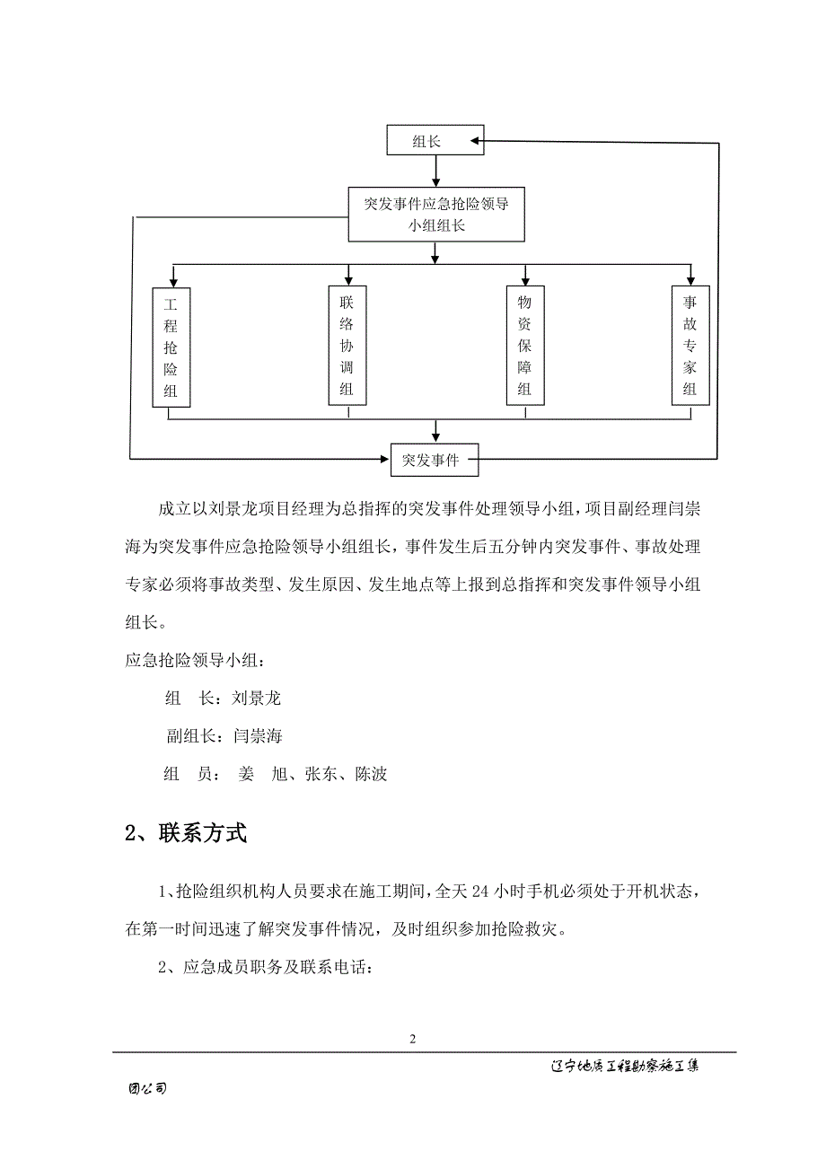 风险分析及应急救援预案_第3页