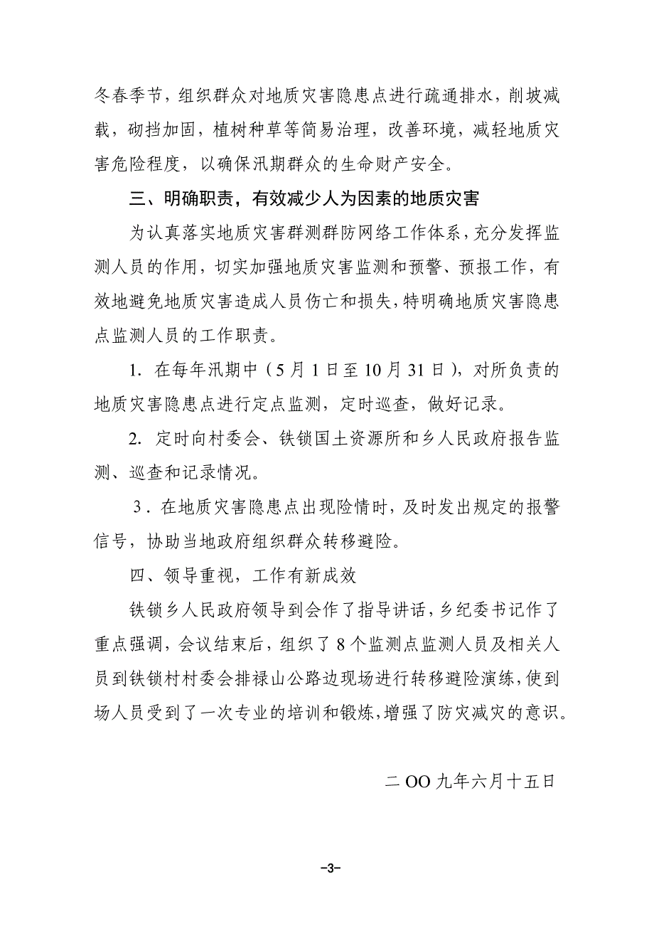 2006年地质灾害培训工作总结_第3页