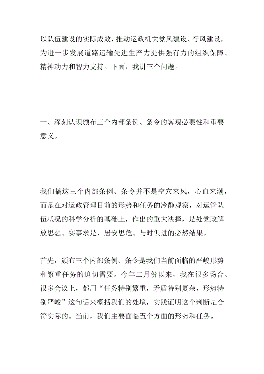 在市运管处贯&#215;条例条令动员大会上的讲话_第2页