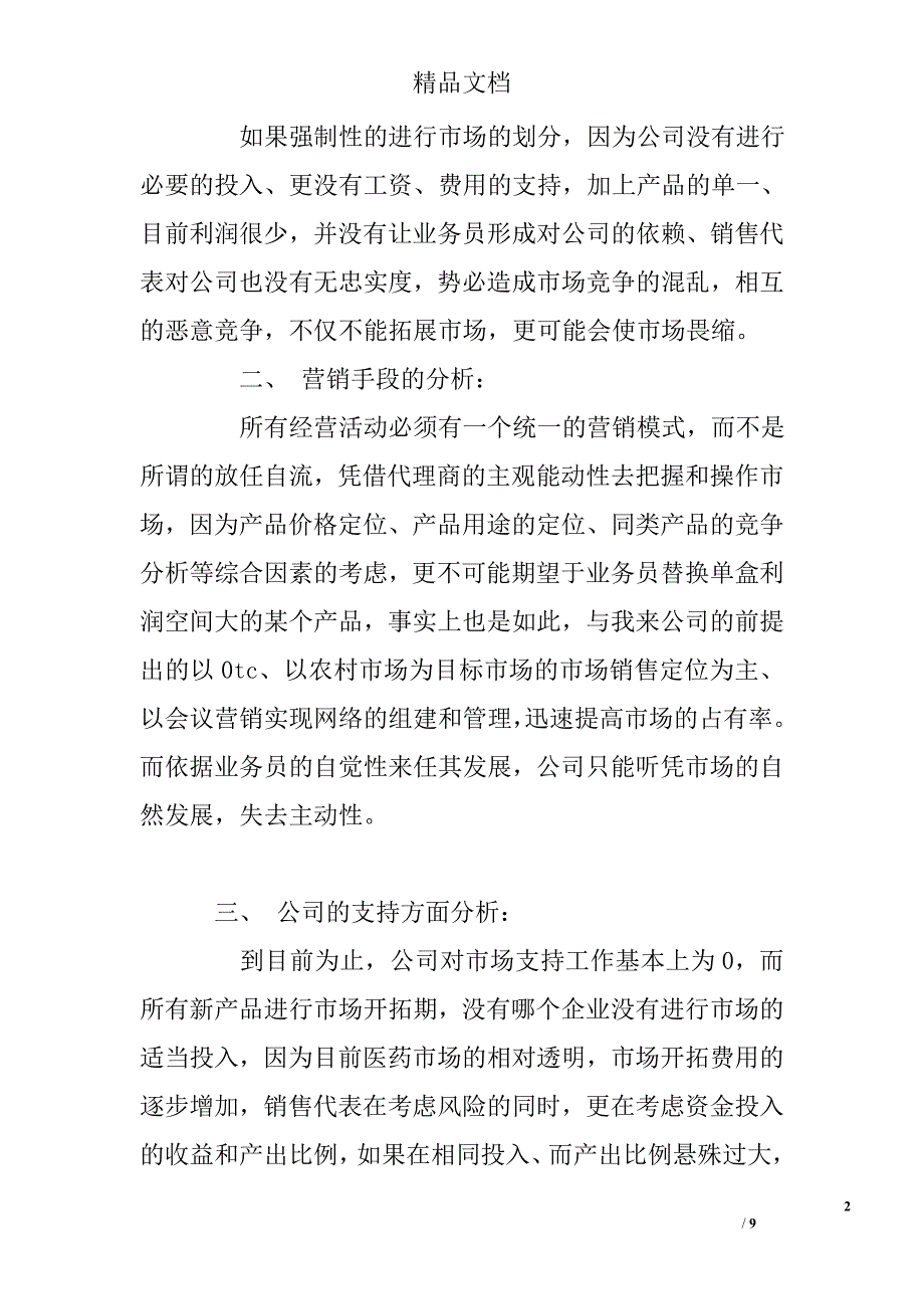 医药销售工作计划_第2页