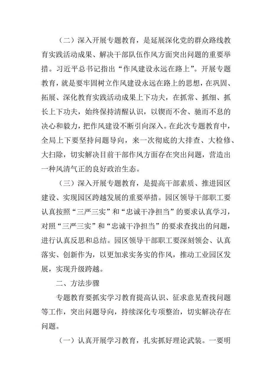 “三严三实”和“忠诚干净担当”专题教育动员大会发言稿_第2页