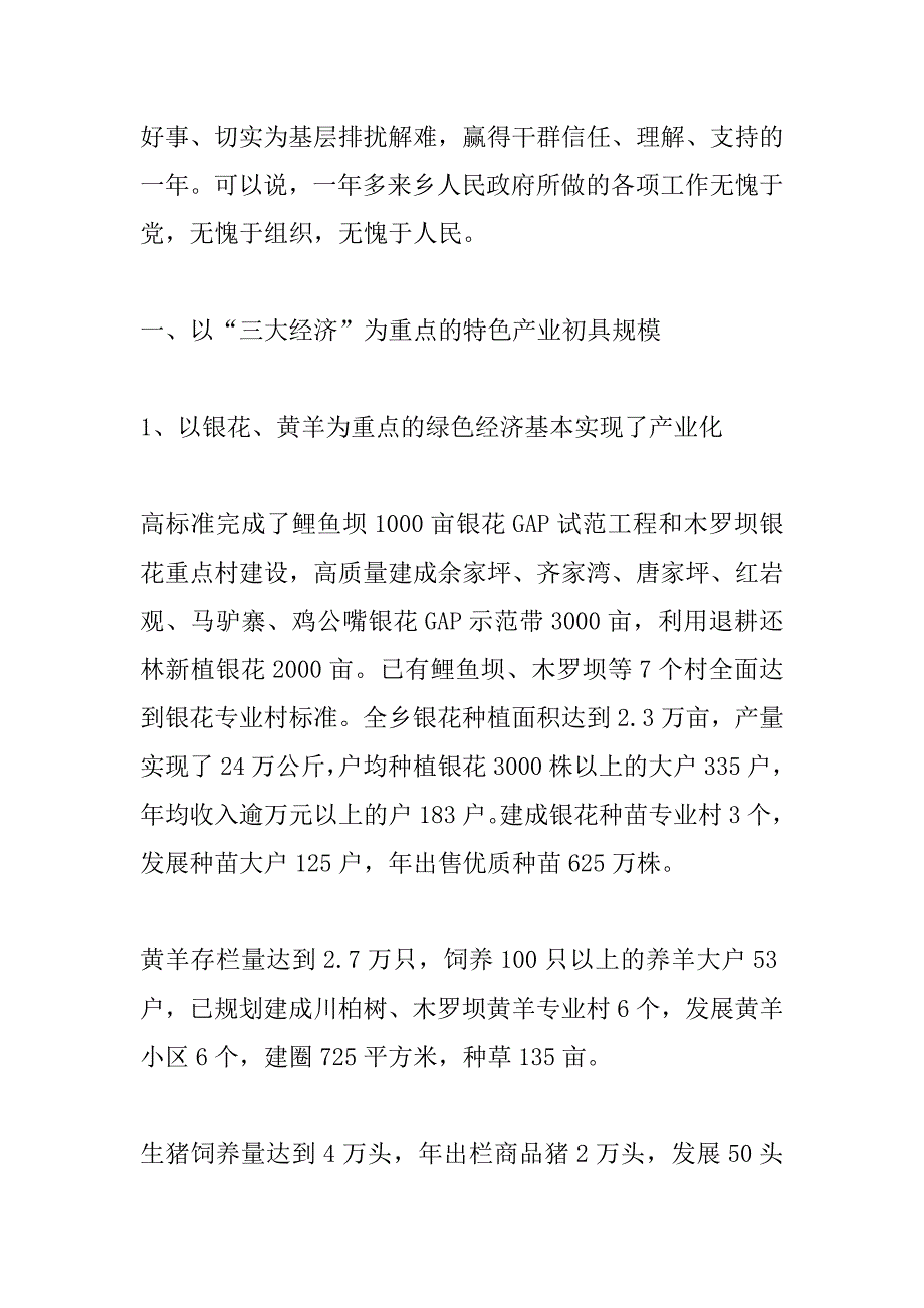 乡人民政府工作报告 _第2页