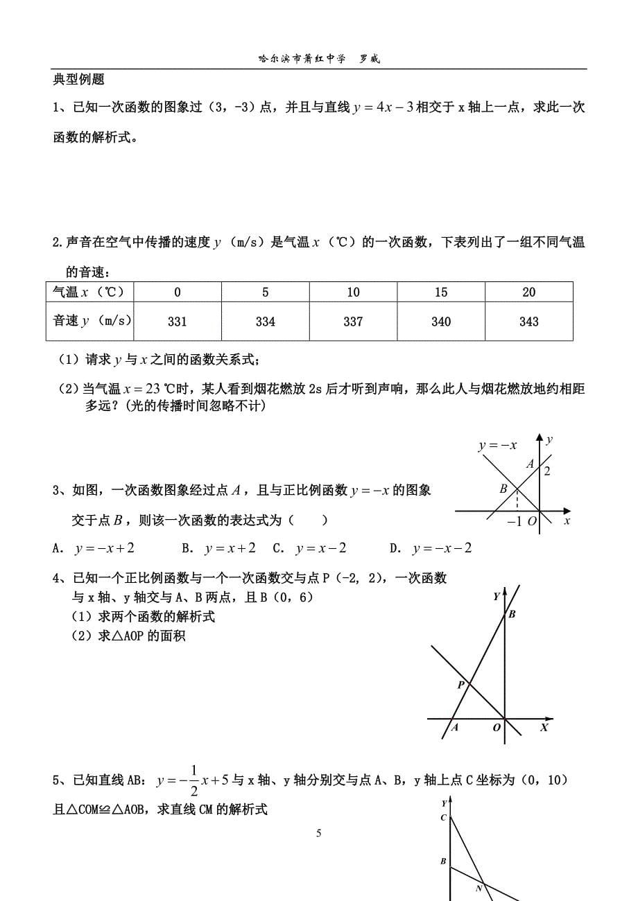 一次函数知识点及典型例题_第5页