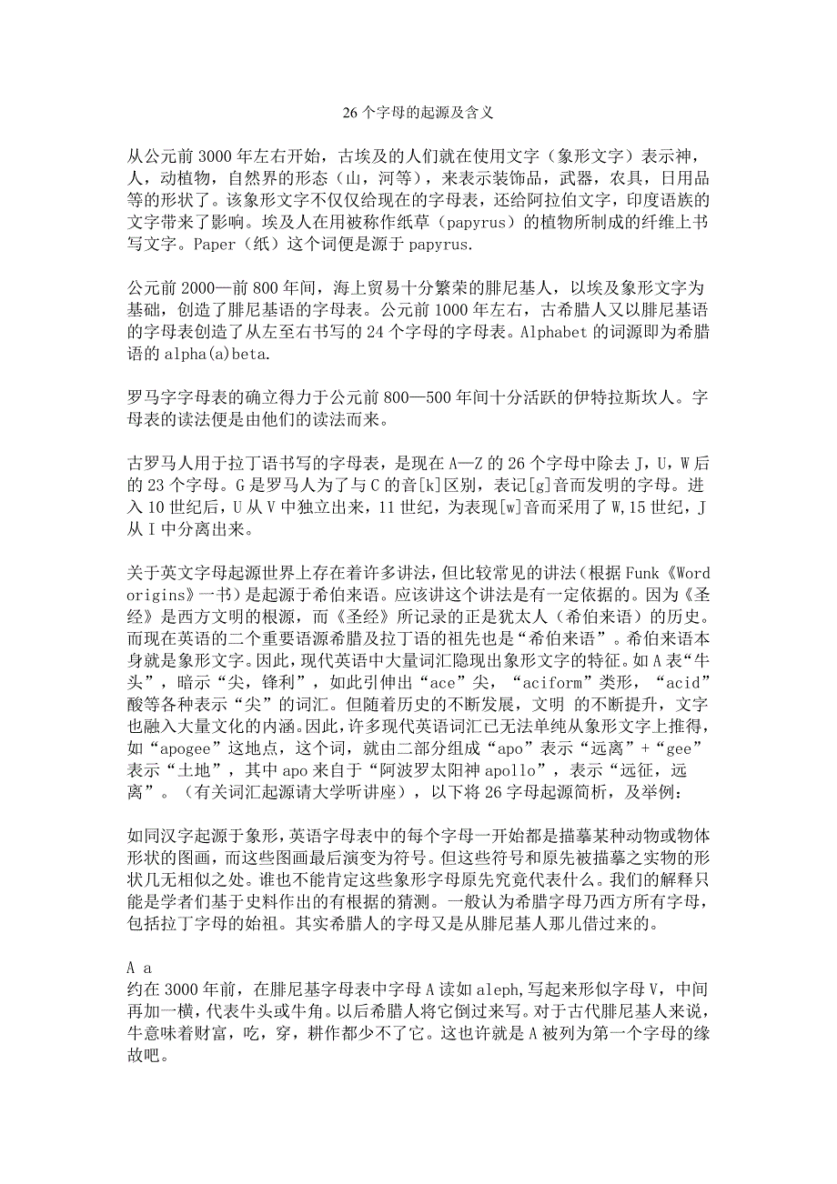 26个字母的起源及含义_第1页